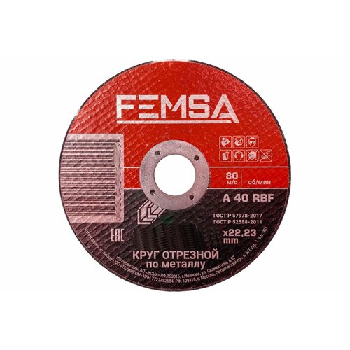 Диск отрезной по металлу ST 125x2.5x22 мм FEMSA 1401001004