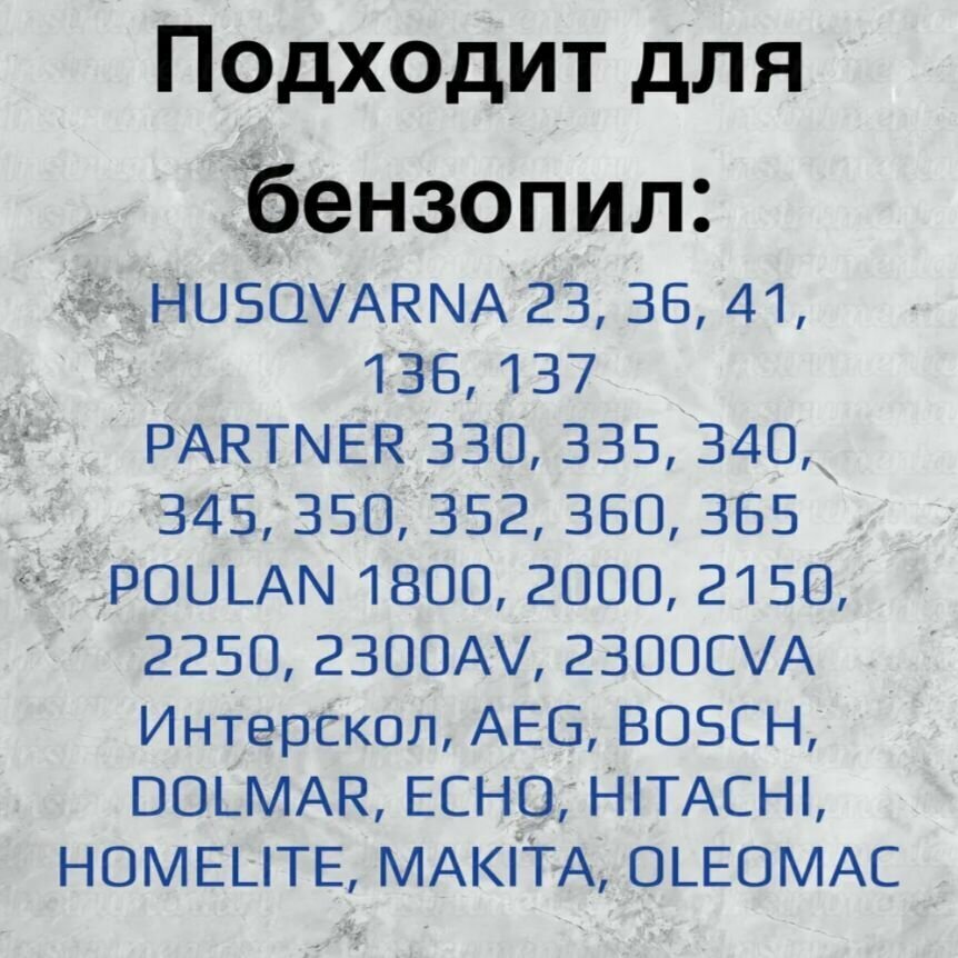 Цепь полупрофессиональная BRAIT 14" 3/8" 1.3 мм 52 звен. (для б/п PARTNER) — фото 3