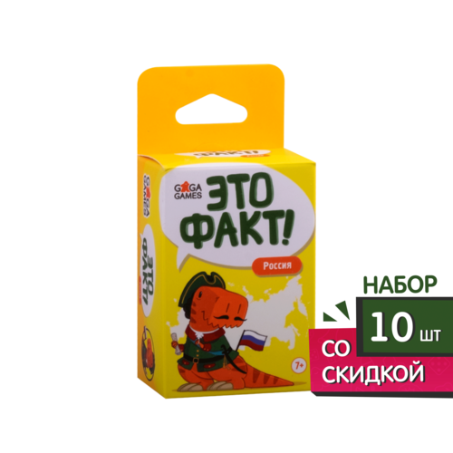 Семейная настольная игра Это Факт: Россия, 10 шт.