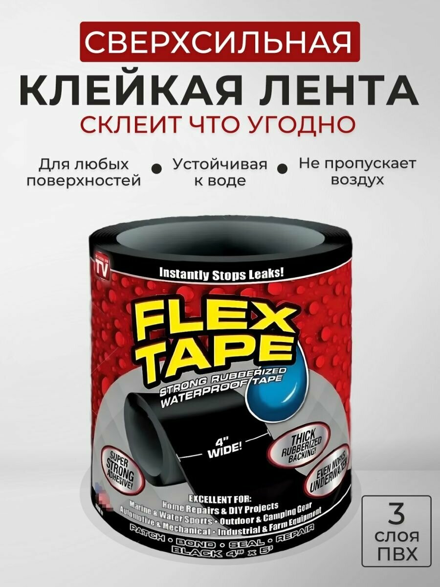 Сверхсильная клейкая лента Flex Tape монтажная для труб