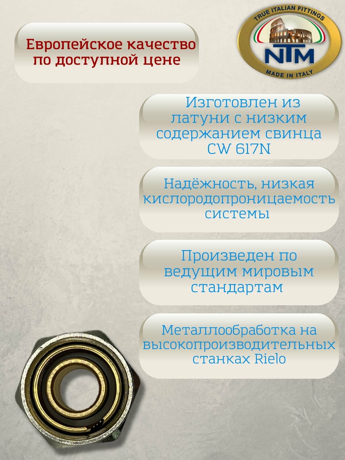 Адаптер компрессионный Euroconus для металлопластиковых труб, NTM, арт.836, 20х2,0х3/4"