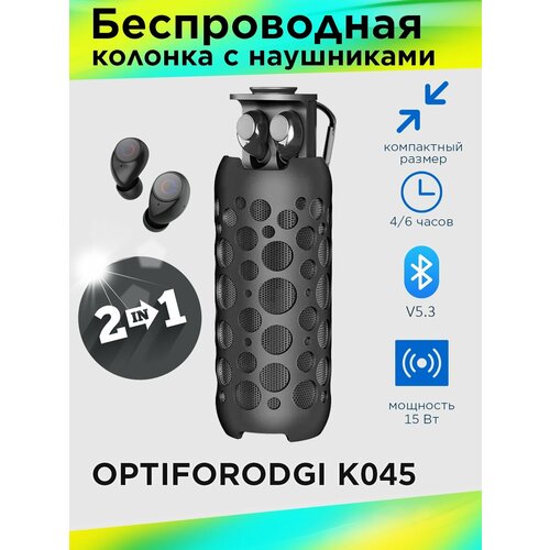 Беспроводная портативная колонка с наушниками OPTIFORODGI K045 черный 204200₽