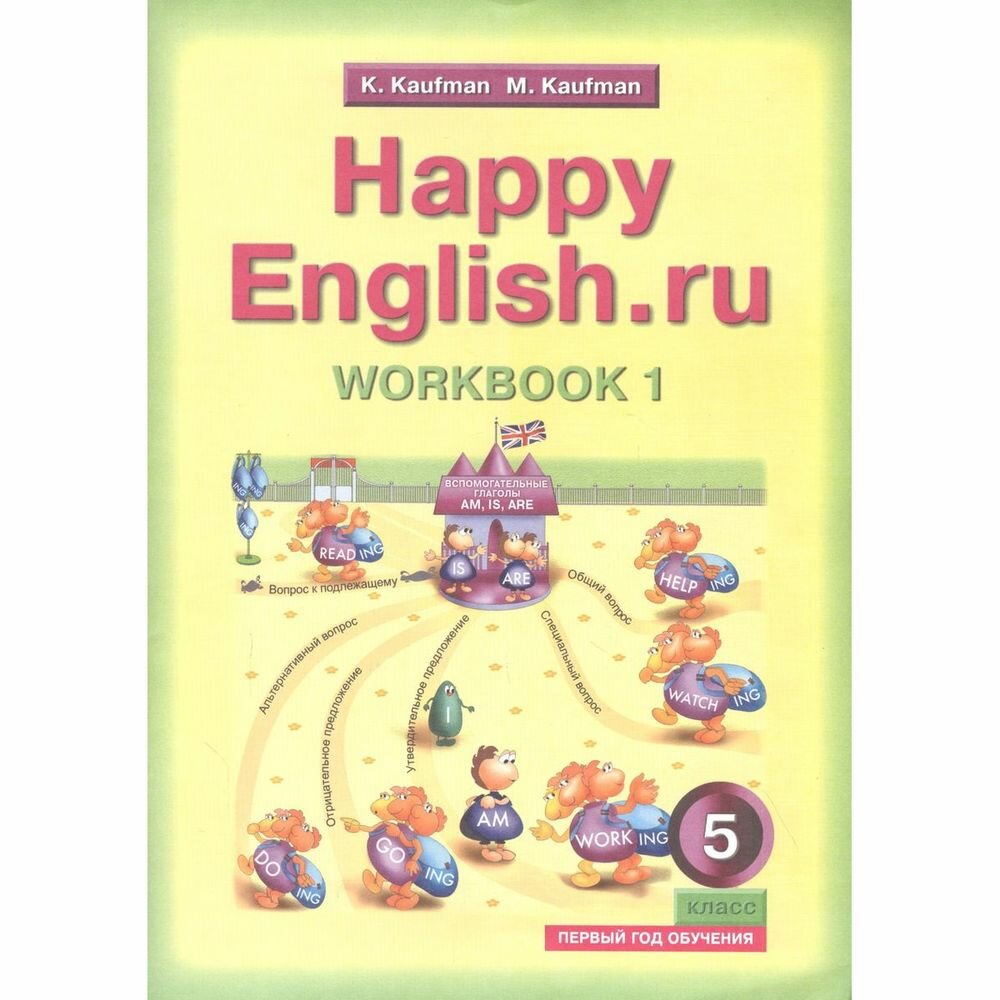 Английский язык. 5 класс. Рабочая тетрадь №1 к учебнику Счастливый английский.ру / Happy English.ru - фото №8