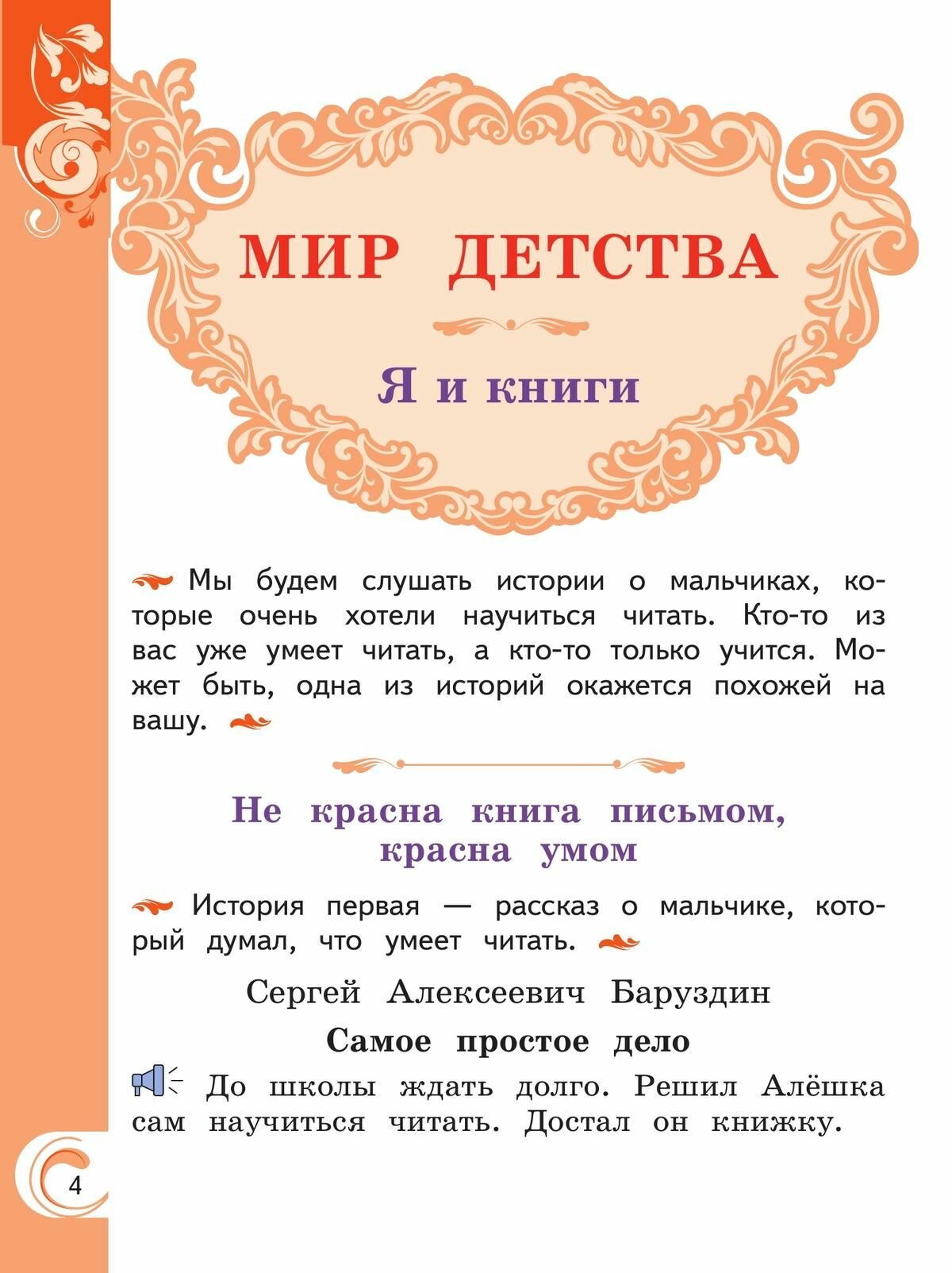 Литературное чтение на родном русском языке. 1 класс. Учебник. ФГОС - фото №11