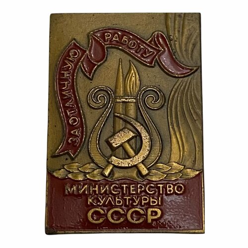 знак за отличную рубку Знак За отличную работу. Министерство культуры СССР 1971-1980 гг. ЛМД