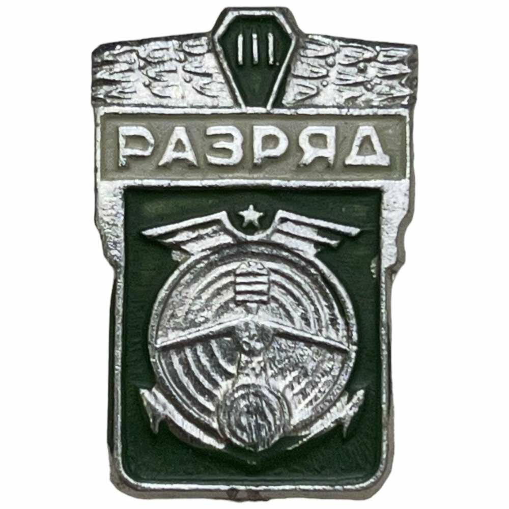 Знак "Военно-технические виды спорта. III разряд" СССР 1981-1990 гг.