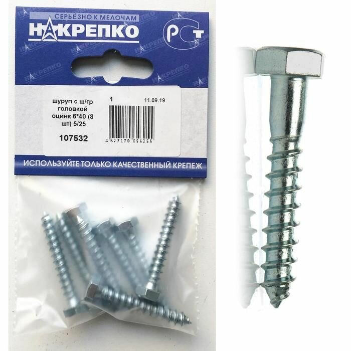 Шуруп с шестигранной головкой накрепко оцинк, 6х40 8 шт. 107532