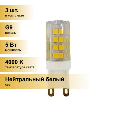(3 шт.) Светодиодная лампочка ЭРА стандарт G9 220V 5W(400lm) 4000K 4K 50x16 JCD-5w-220V-corn ceramics-840-G9 силикон керамика 65