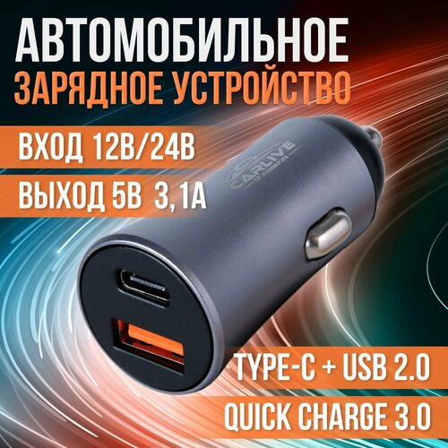 Автомобильное зарядное устройство USB и Type-C для телефона в прикуриватель, Быстрая зарядка в авто