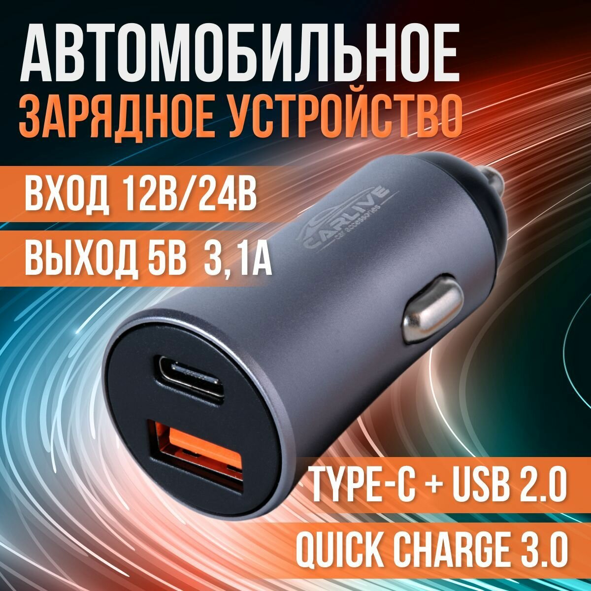 фото Автомобильное зарядное устройство USB и Type-C для телефона в прикуриватель, Быстрая зарядка в авто