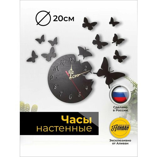 Часы настенные интерьерные с бабочками темный шоколад