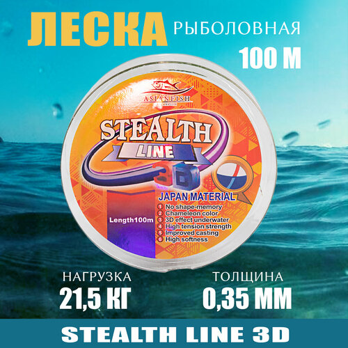 фото Леска монофильная stealth 100m 0.35мм asianfish
