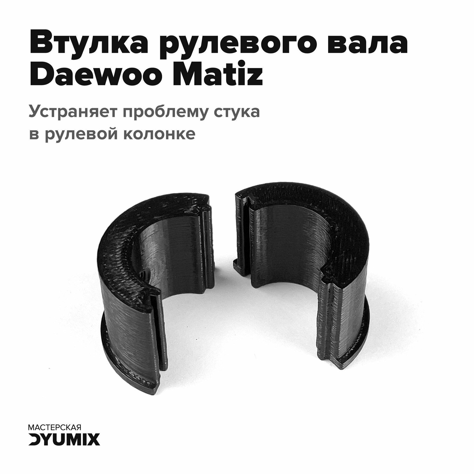 Втулка рулевого вала Daewoo Matiz (Дэу Матиз)