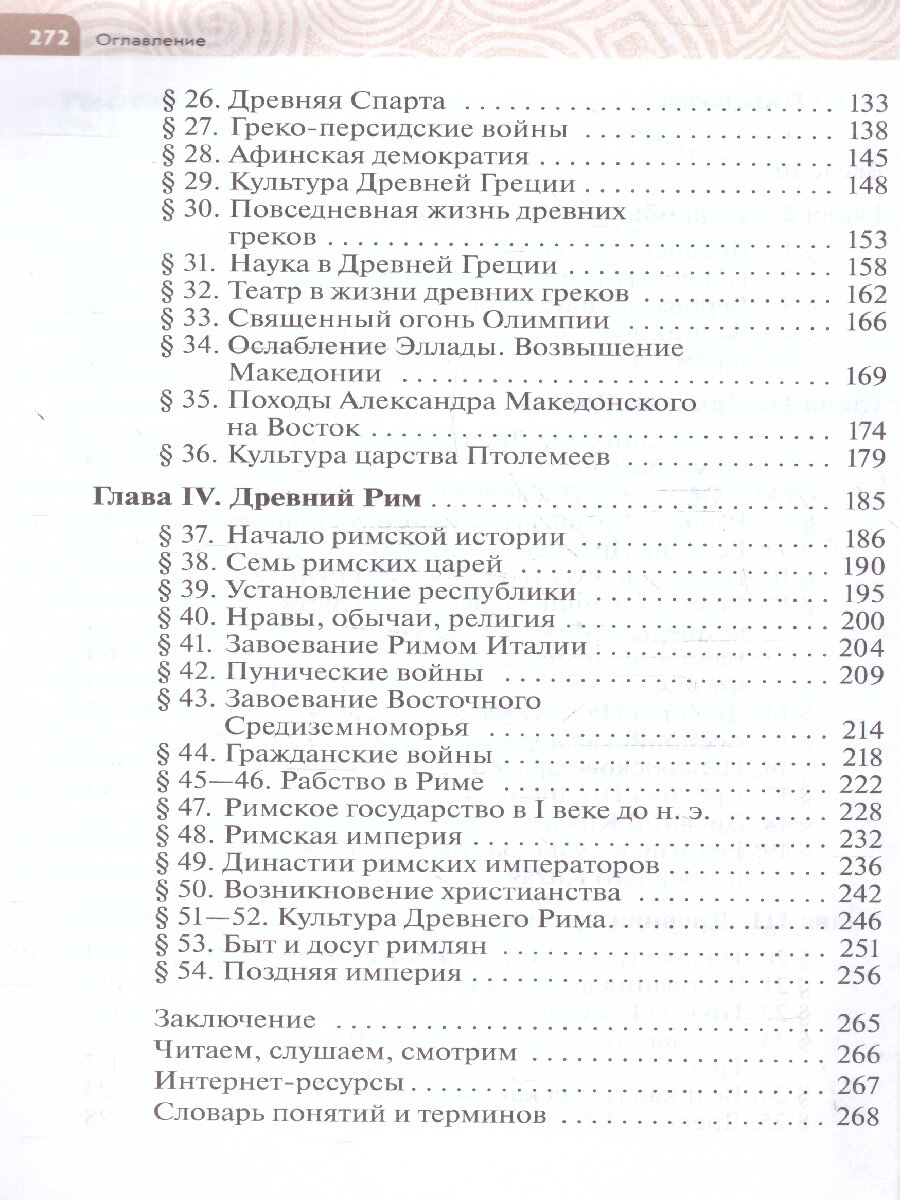 Всеобщая история. История Древнего мира. 5 класс. Учебник - фото №3