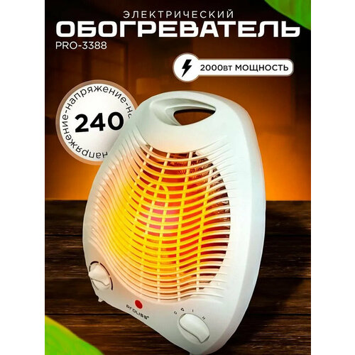 Обогреватель PROLISS PRO-3388 2000W 144900₽