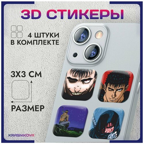 3D стикеры на телефон объемные наклейки аниме берсерк