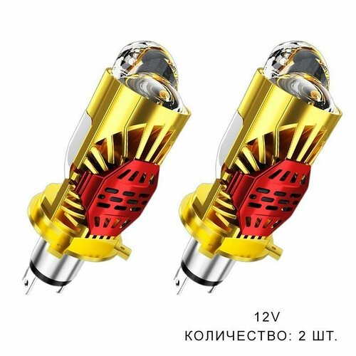 Светодиодные линзы Н4 золотые