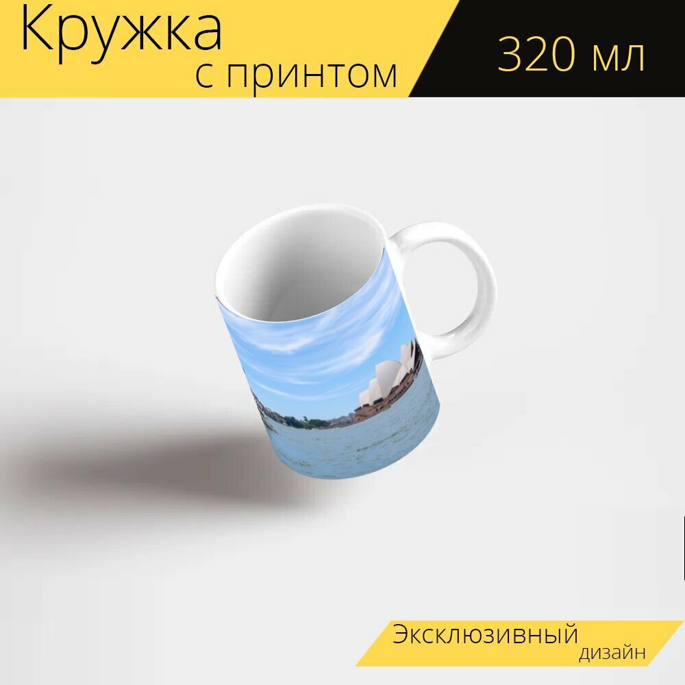 Кружка с рисунком, принтом "Судно, сиднейской гавани, сидней" 320 мл.