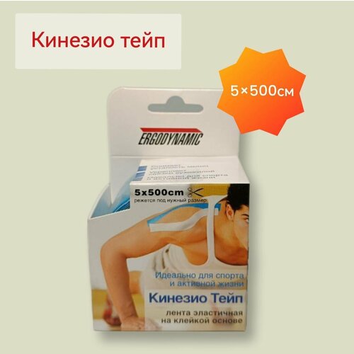 Кинезио Тейп 5х500см