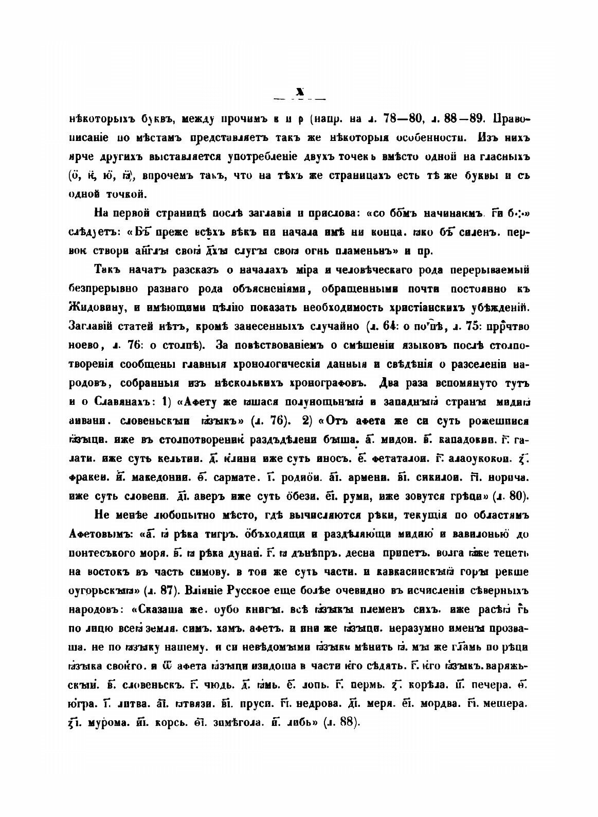 Книга Сказания о Святых Борисе и Глебе, Сильвестровский Список Xiv Века - фото №10