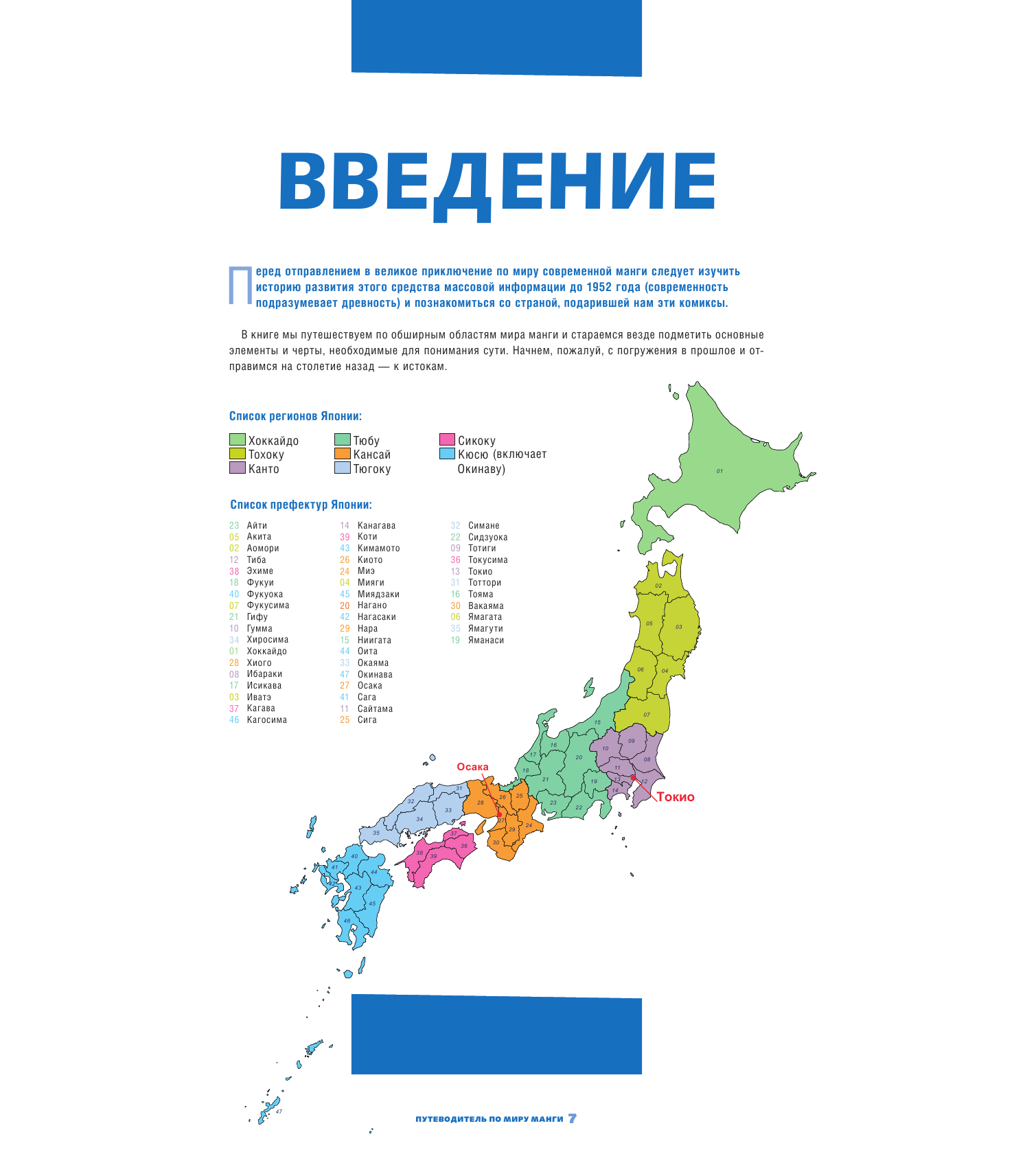 Путеводитель по миру манги: иллюстрированный гид - фото №15