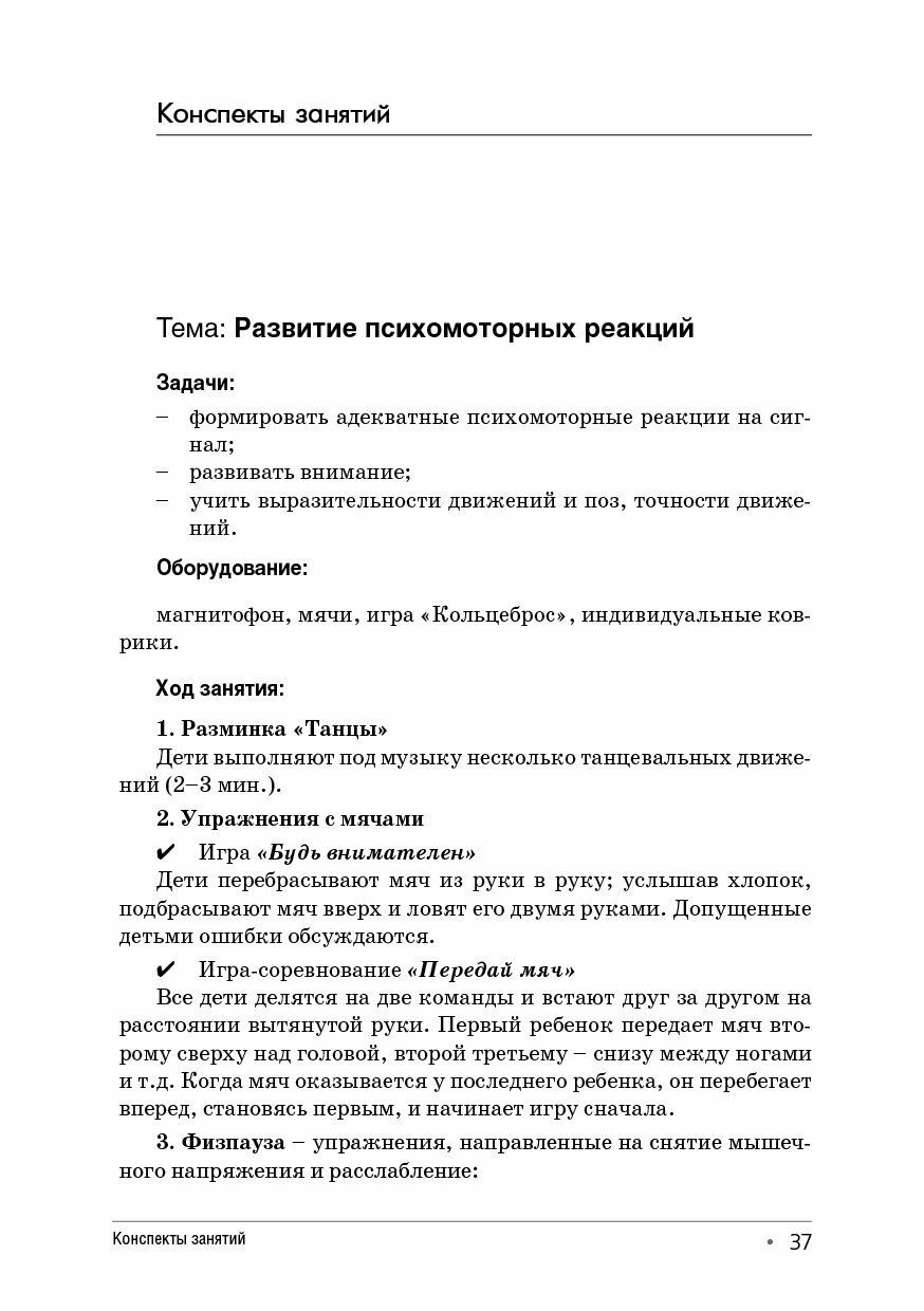 Развитие сенсомоторики детей с ограниченными возможностями здоровья - фото №8