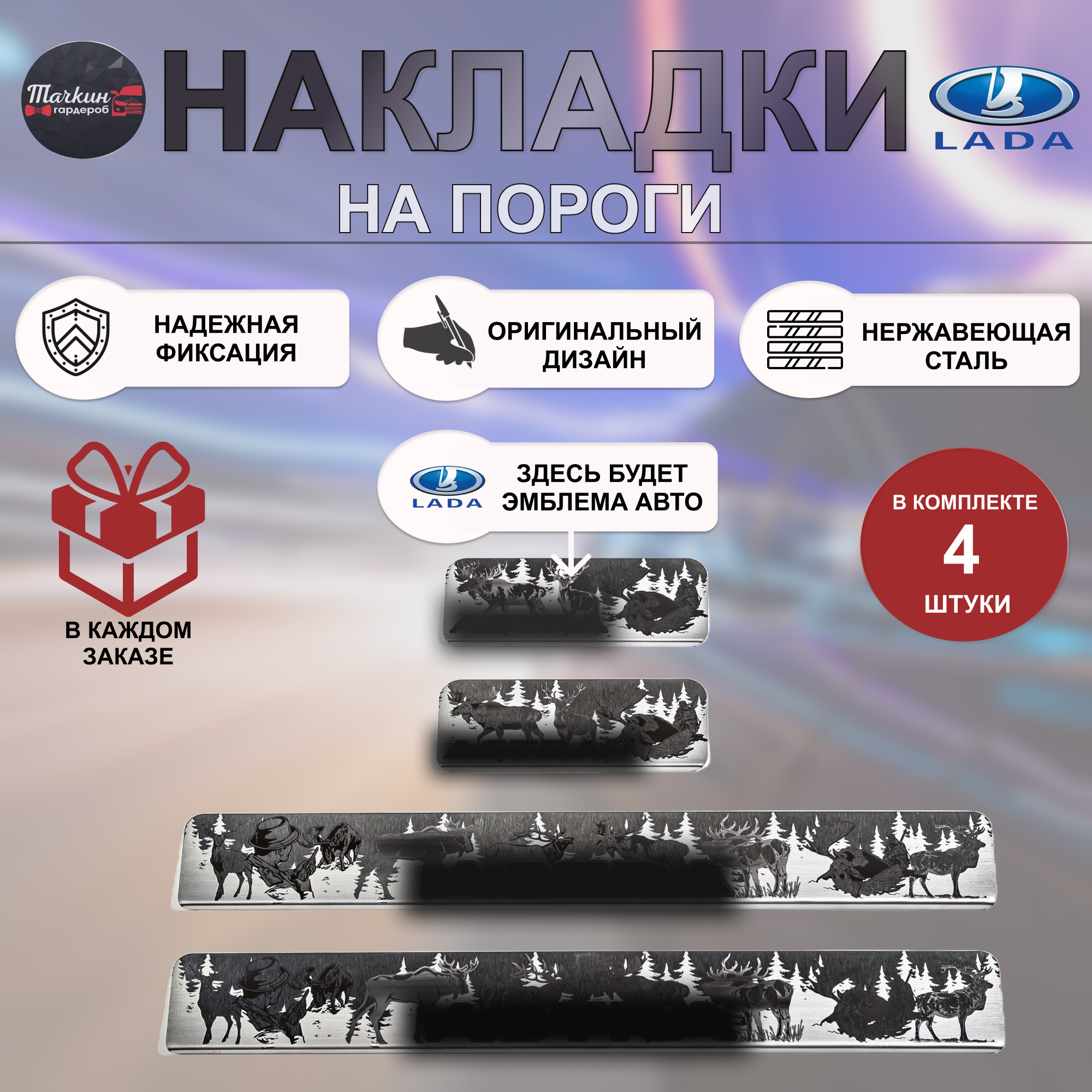 Накладки на пороги для LADA Калина нержавеющая сталь Охота 7