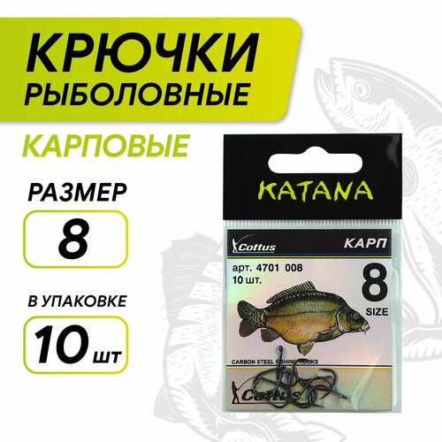 фото Крючки katana 4701 карп, размер 8 (10 шт/уп) нет бренда