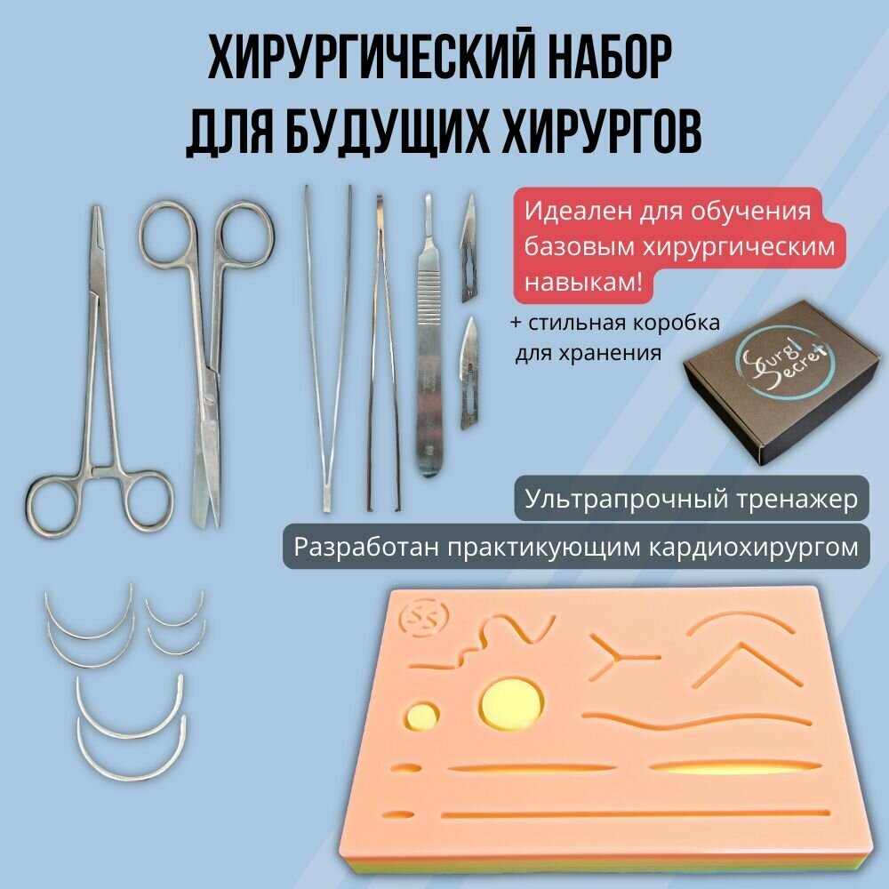 Набор хирургический SurgiSecret Pad 1.0 / Хирургический тренажер / Симулятор кожи