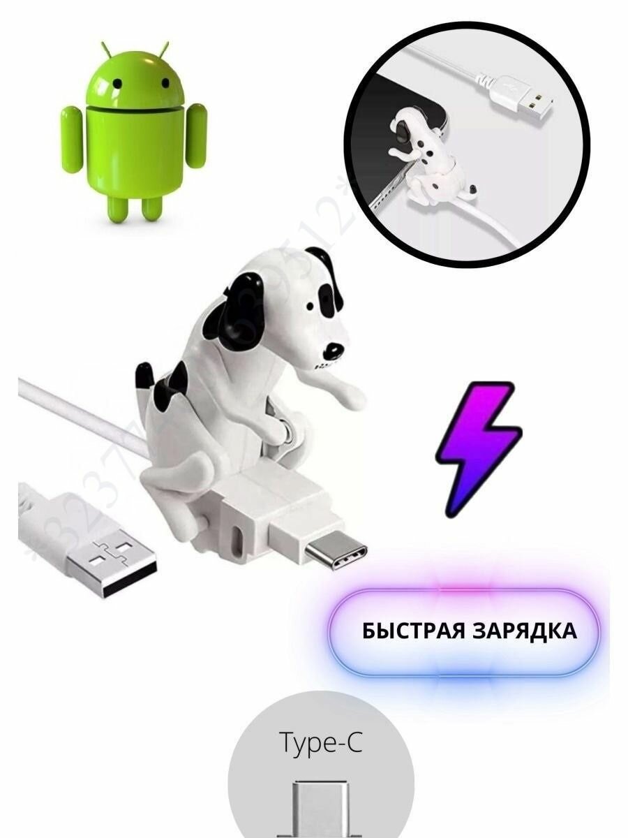 Зарядка для android собака заряжака андроида type-c