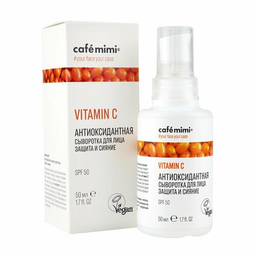 Сыворотка для лица Cafe mimi Витамин С, SPF-50, 50мл антиоксидантная сыворотка для обновления кожи витамин с10 30 мл