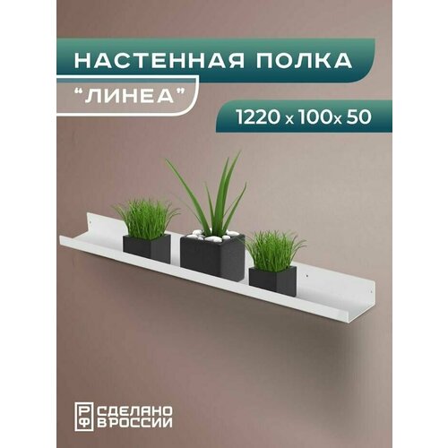 Полка настенная металлическая с бортом 