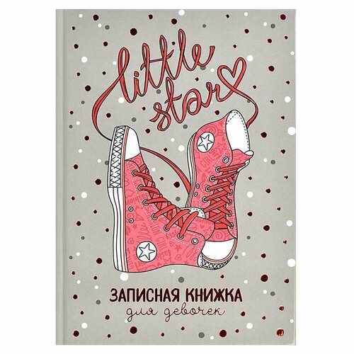 Записная книжка для девочек розовые кеды