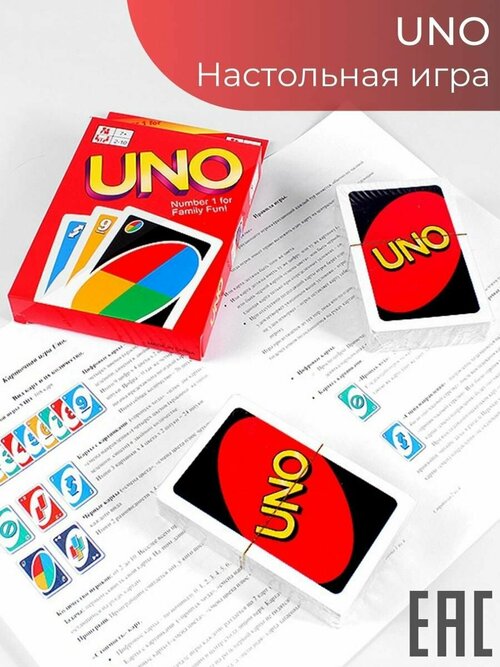 Настольная игра UNO, 108 карточек / Карточная игра Уно