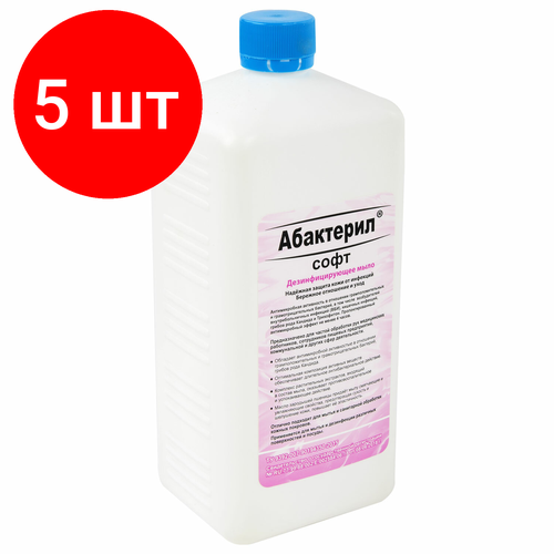 Комплект 5 шт, Мыло жидкое дезинфицирующее 1 л абактерил-софт дезинфицирующее мыло абактерил софт 5 0 л