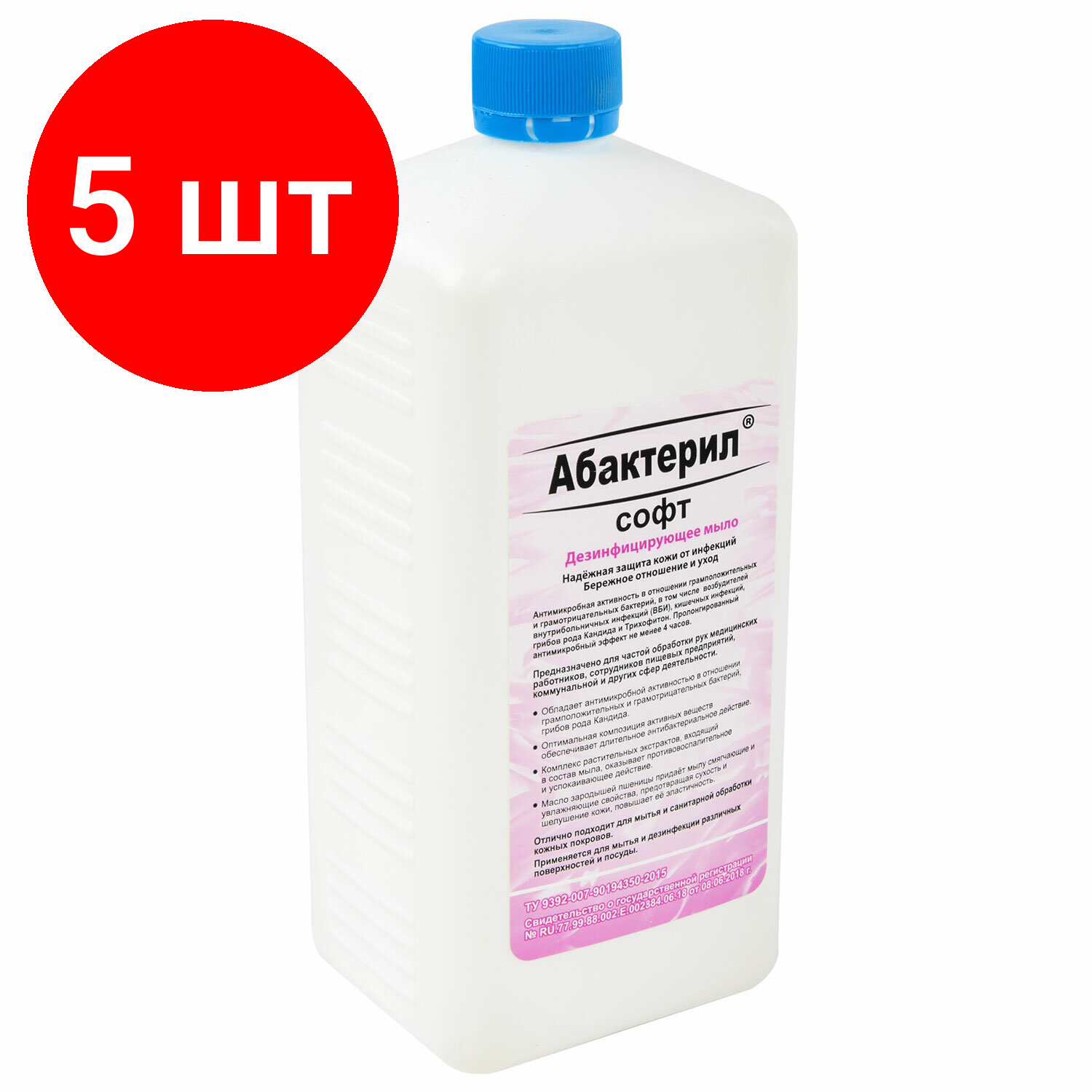 Комплект 5 шт, Мыло жидкое дезинфицирующее 1 л абактерил-софт