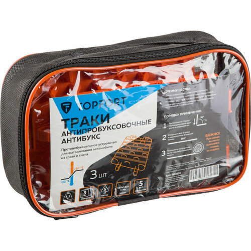 Траки антипробуксовочные Антибукс TOPFORT набор 3 шт 1545₽