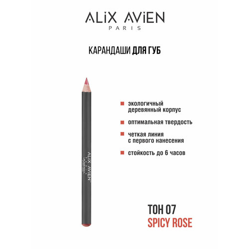 Карандаш для губ ALIX AVIEN коричневый розовый alix avien карандаш для губ lipliner pencil salmon