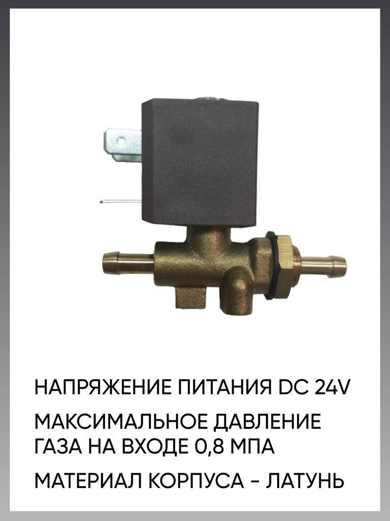 Клапан электромагнитный 20B (DC 24V)