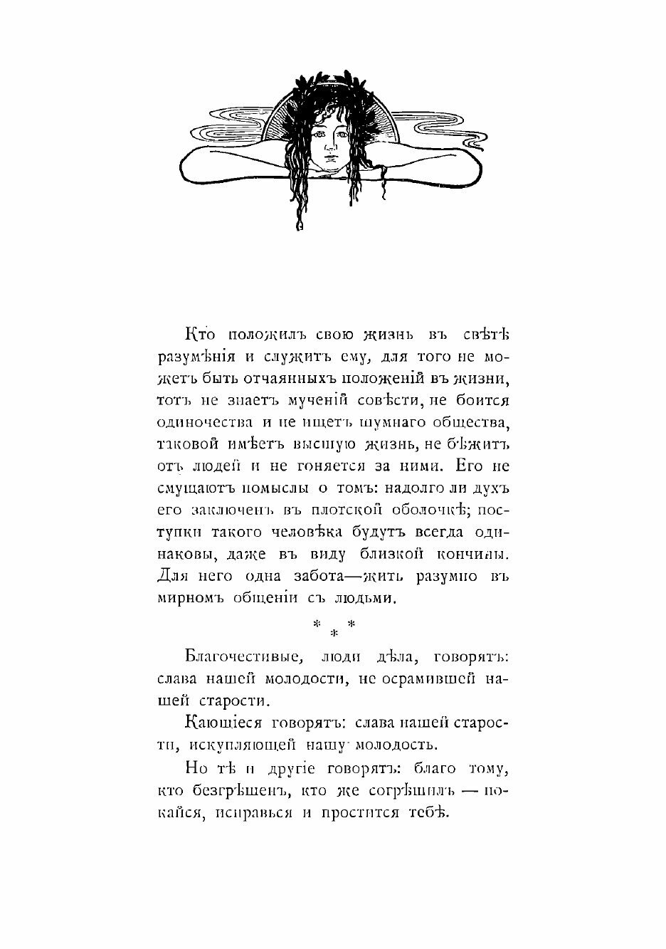 Книга Мудрость Талмуда (Толстой Лев Николаевич) - фото №3