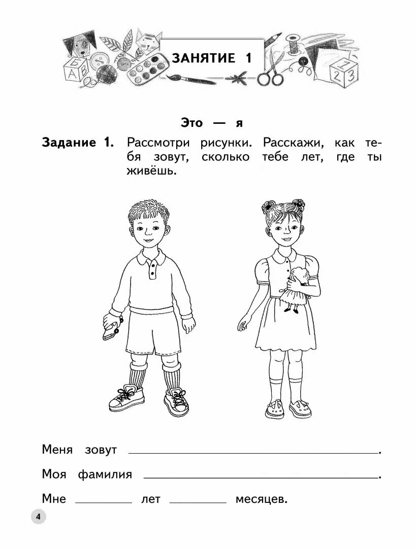 Я и мир вокруг. Пособие для детей 5-6 лет - фото №3