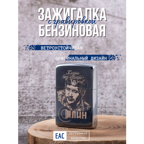 Зажигалка бензиновая с гравировкой Сплин 