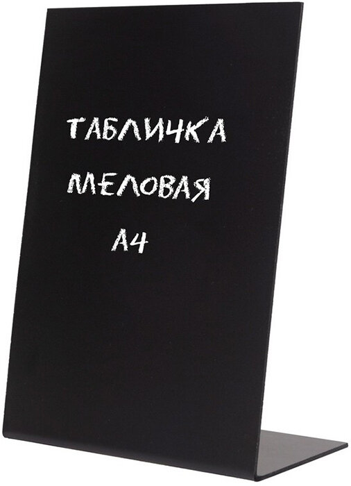 Доска меловая Табличка меловая настольная Attache вертикальная односторонняя А4 210х297мм (черная)