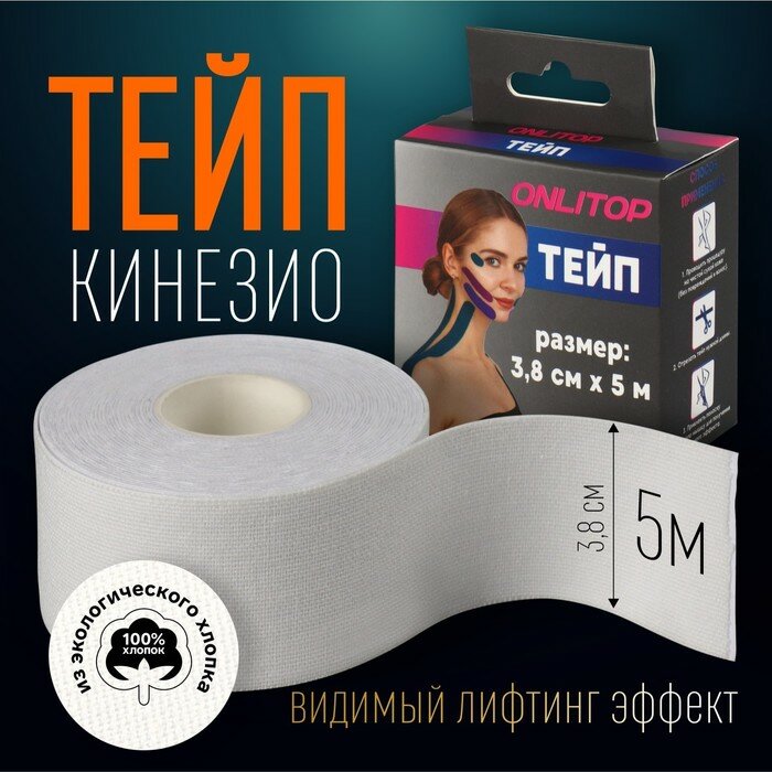 Кинезиотейп для лица и тела 3,8см*5м белый к/кор от 9408667