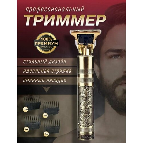 Триммер для волос электробритва для окантовки и моделирования с комплектом насадок машинка бритва триммер для бороды и усов Тример профессиональный 47800₽