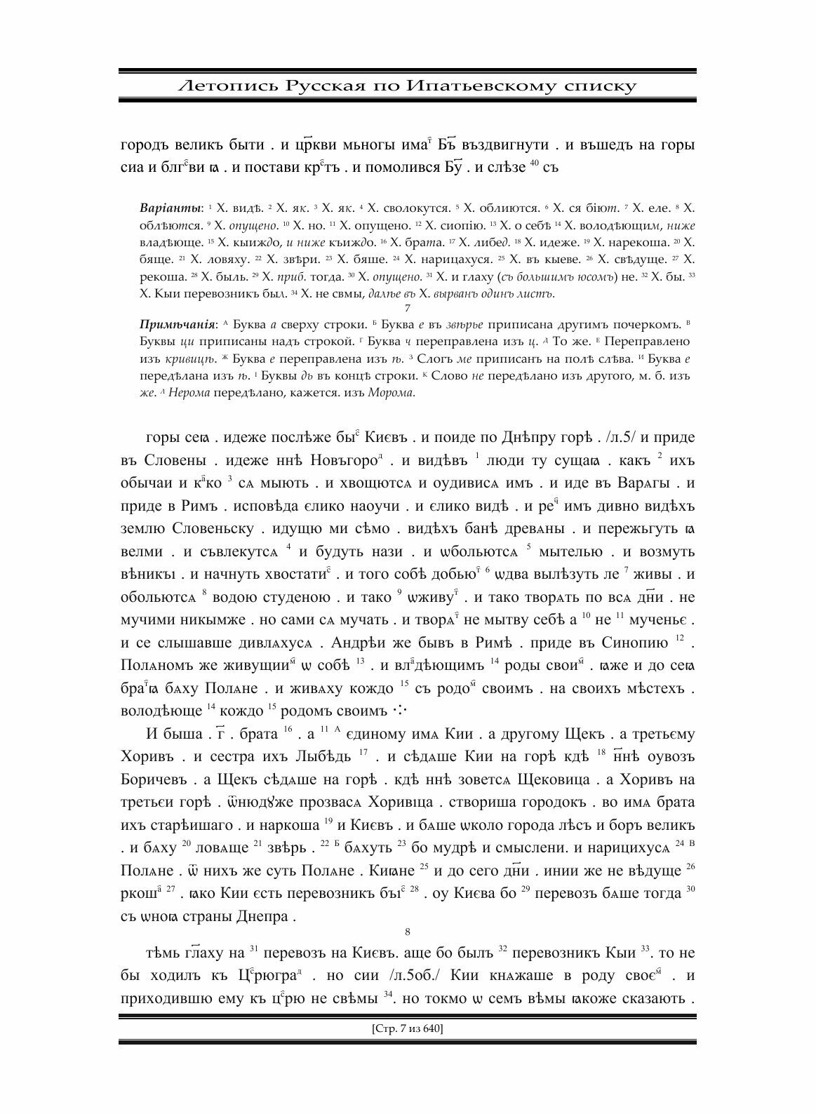 Полное собрание русских летописей. Том 2 - фото №9