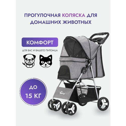 Коляска для перевозки животных