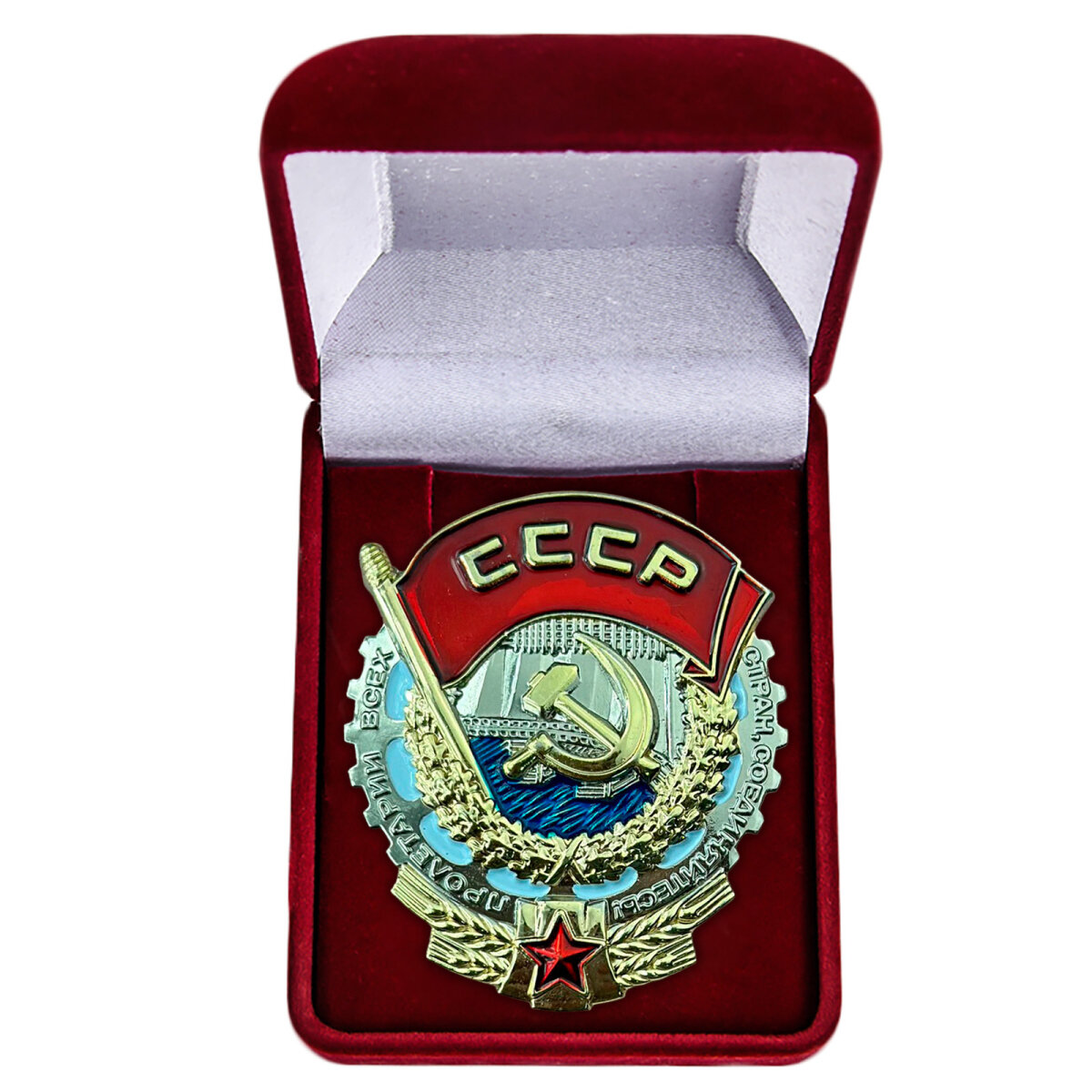 Советский орден Трудового Красного Знамени в футляре (Муляж)