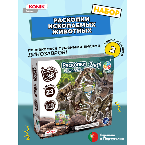 Набор «Раскопки ископаемых животных» 2 в1, KONIK Science SSE023