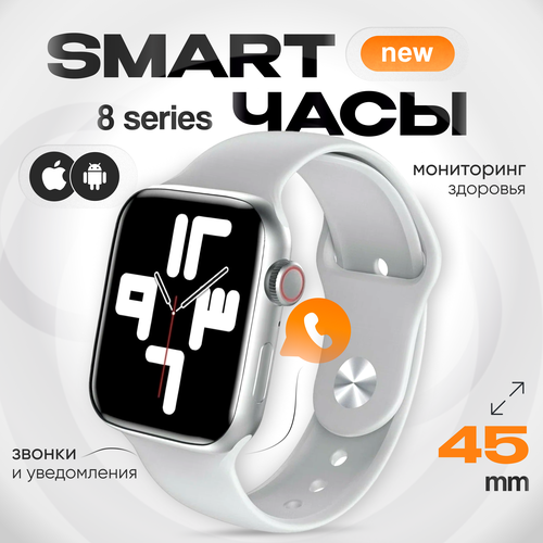 Cмарт часы X8 PRO Умные часы PREMIUM Series Smart Watch iPS, iOS, Android, Bluetooth звонки, Уведомления, Серый умные часы wearfit x8 pro умные часы smart watch 45 mm для ios и android bluetooth звонки уведомления шагомер голосовой помощник дисплей 45 мм розовый